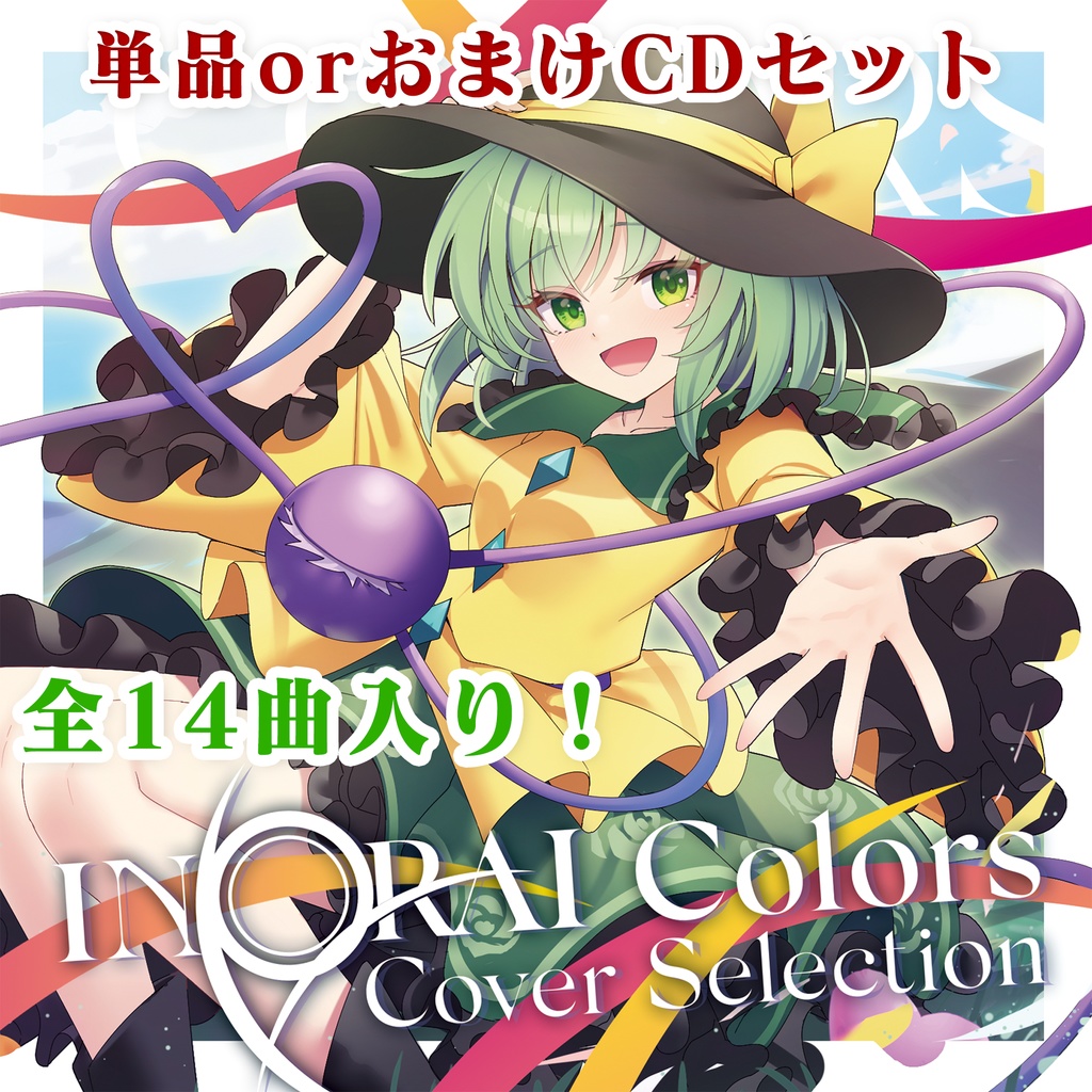 秋季例大祭新譜「INORAI Colors - Cover Selection」半額セール