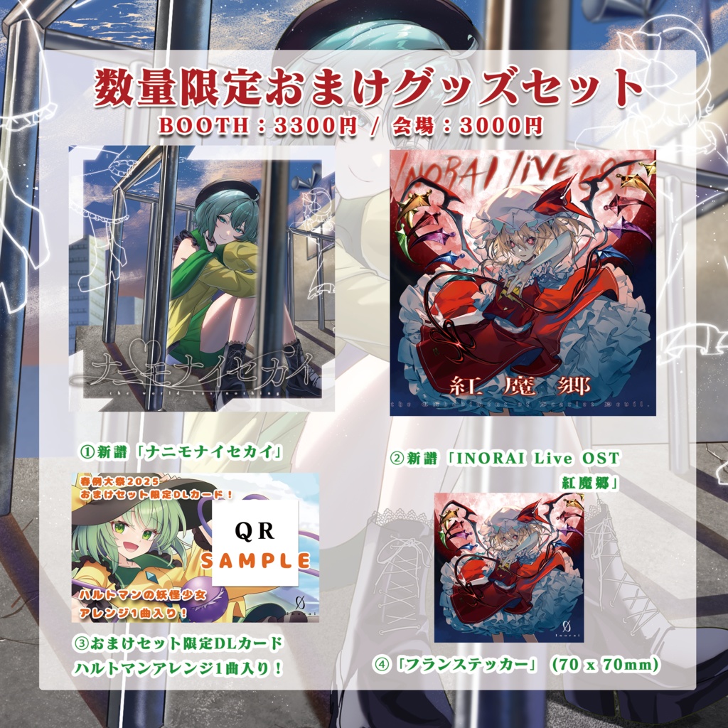 春例大祭新譜①「ナニモナイセカイ」セール