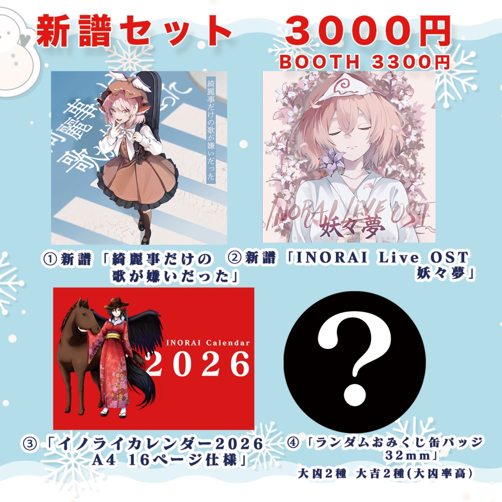 C107新譜①「綺麗事だけの歌が嫌いだった」単品orセット