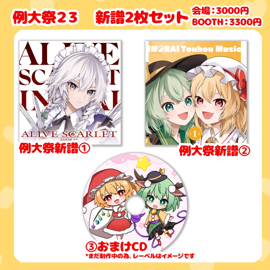 2026春例大祭新譜①「ALIVE SCARLET」