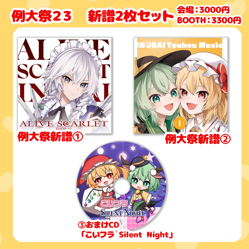 2026春例大祭②「INORAI Touhou Music 1」
