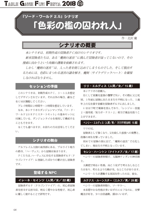 TGFF2018 パンフレット