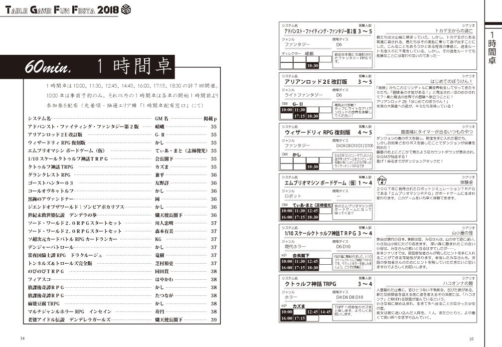 TGFF2018 パンフレット