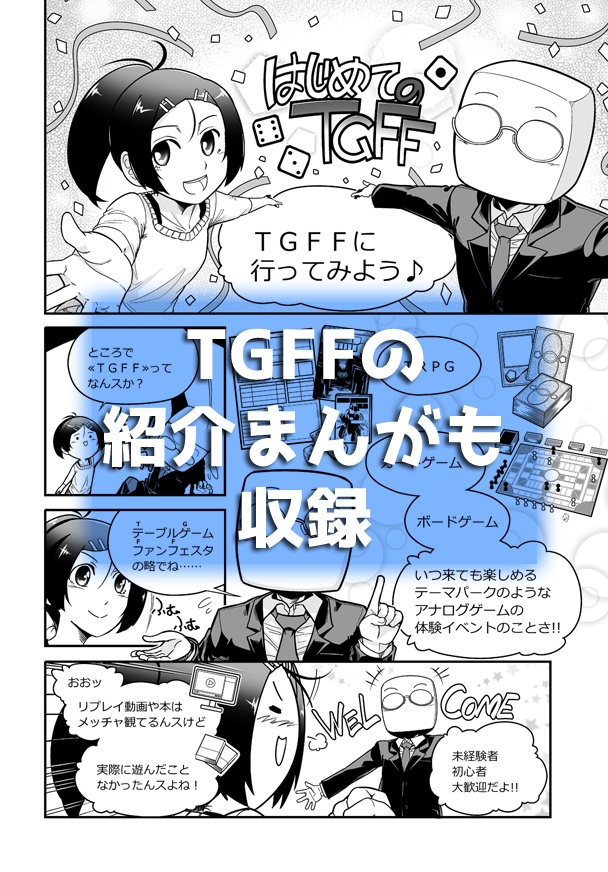 TGFF2018 パンフレット