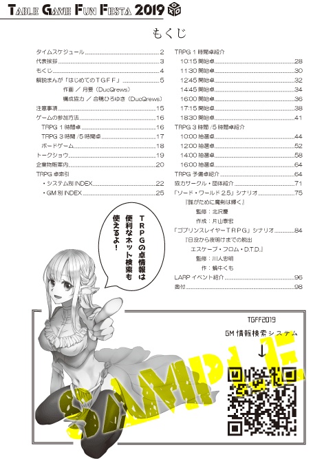 TGFF2019 パンフレット