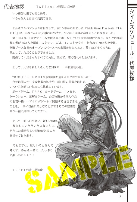 TGFF2019 パンフレット