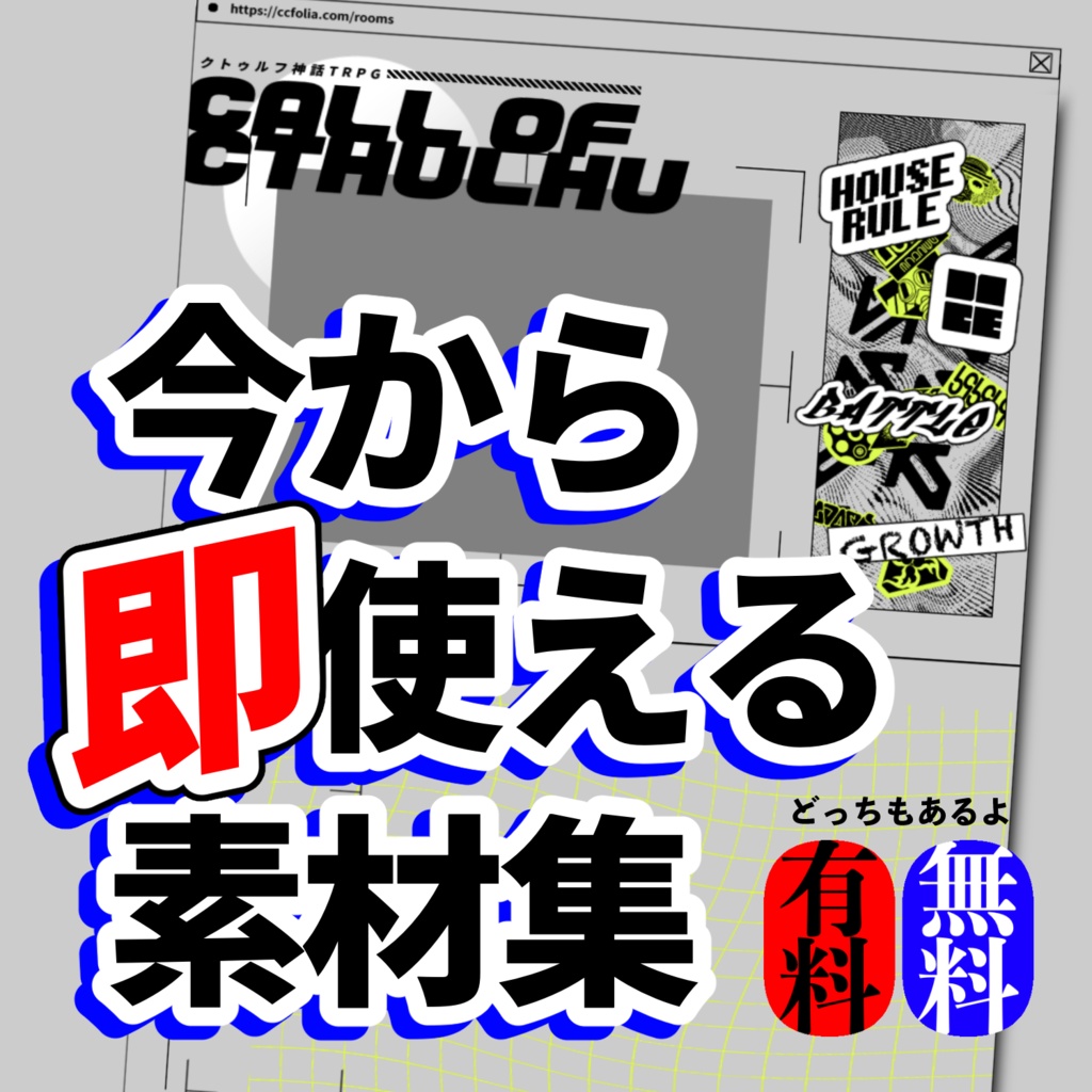 今から即使える素材集