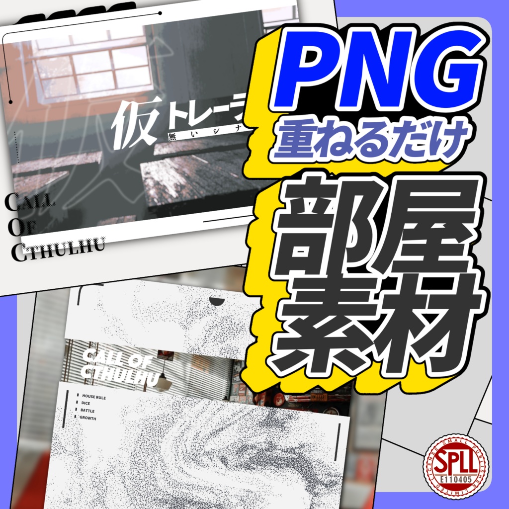 png重ねるだけ部屋素材|SPLL:E110405
