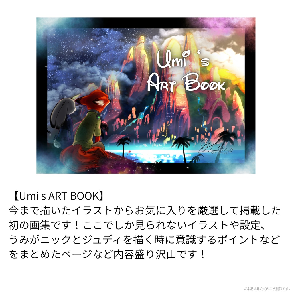 Umi s ART BOOK