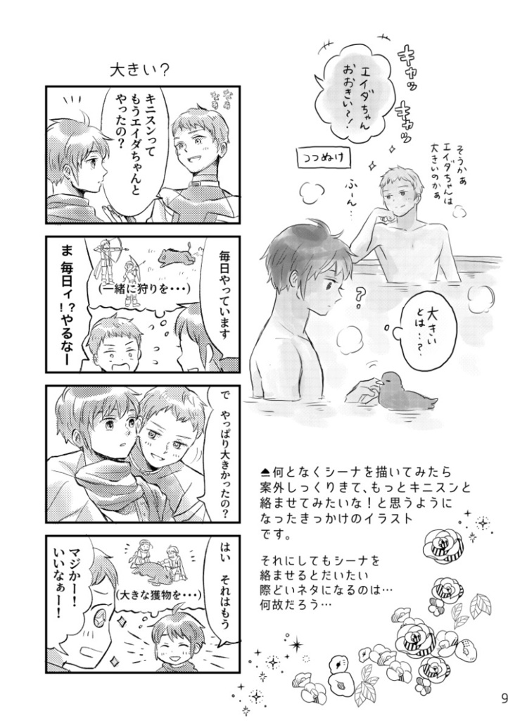 シーナと森のなかまたち