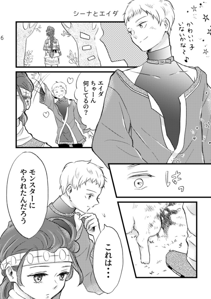 シーナと森のなかまたち