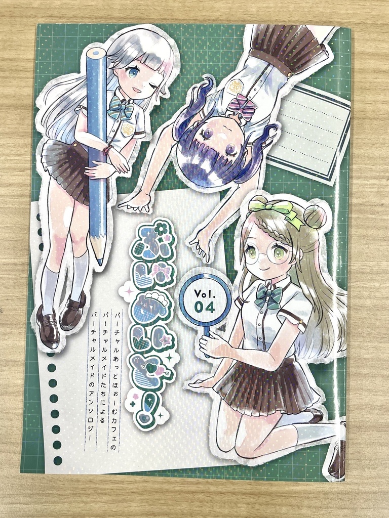 ぶいめいど！VOL.04