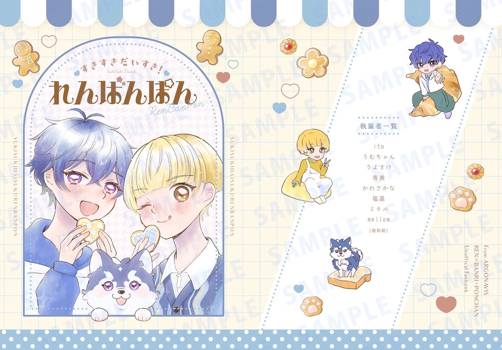 すきすきだいすき！れんばんぽん
