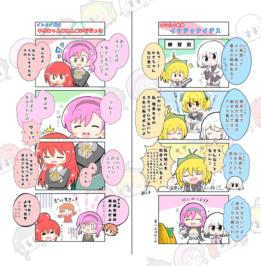 ハチナイ4コマまんが まとめ本 インハイ劇場 1試合目