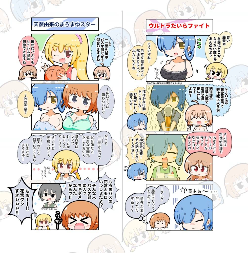 ハチナイ4コマまんが まとめ本 インハイ劇場 ざつだん もしも野球部じゃなかったら