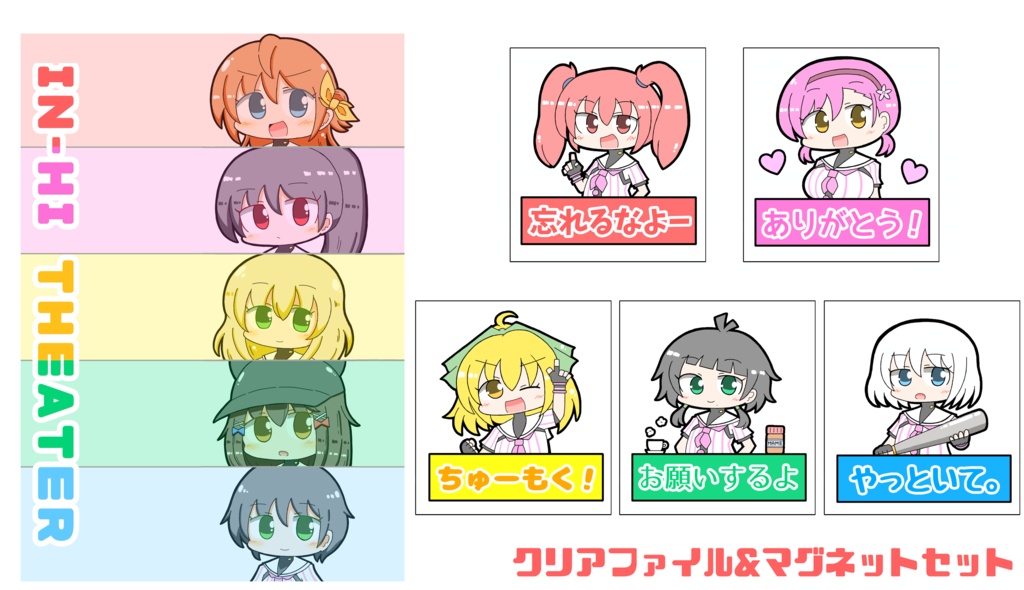 ハチナイ クリアファイル&マグネットセット