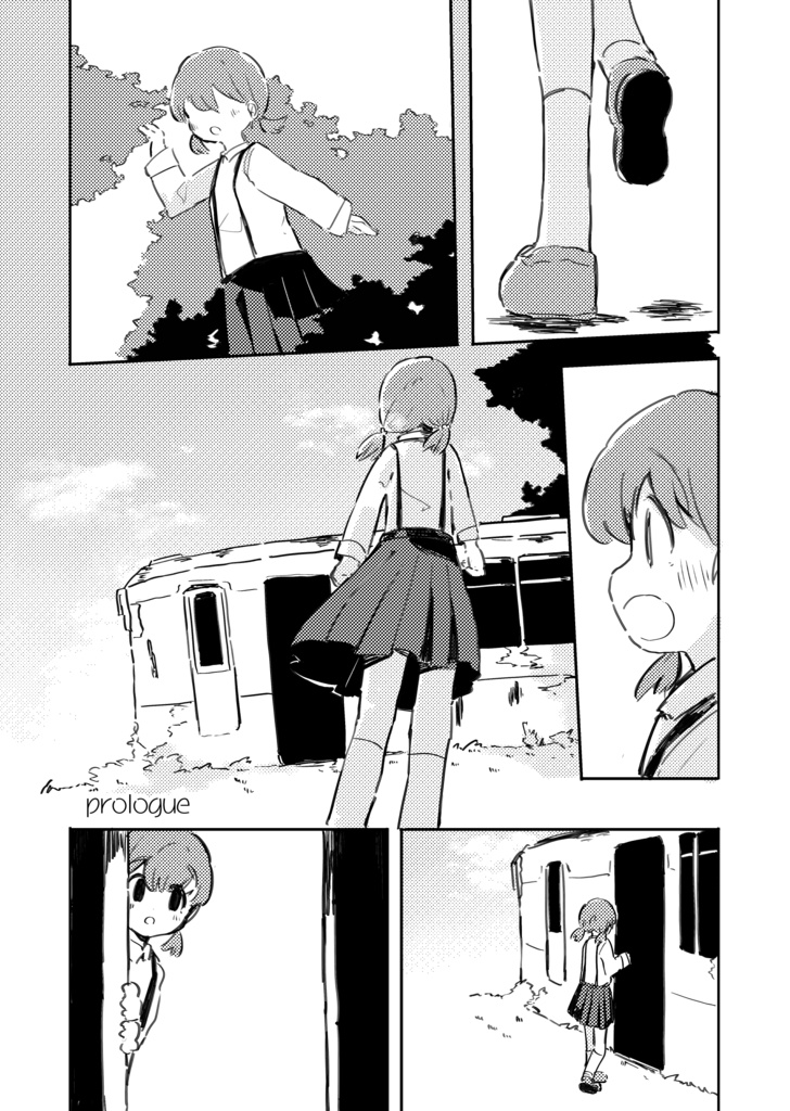 ホシ降るソラのわすれもの