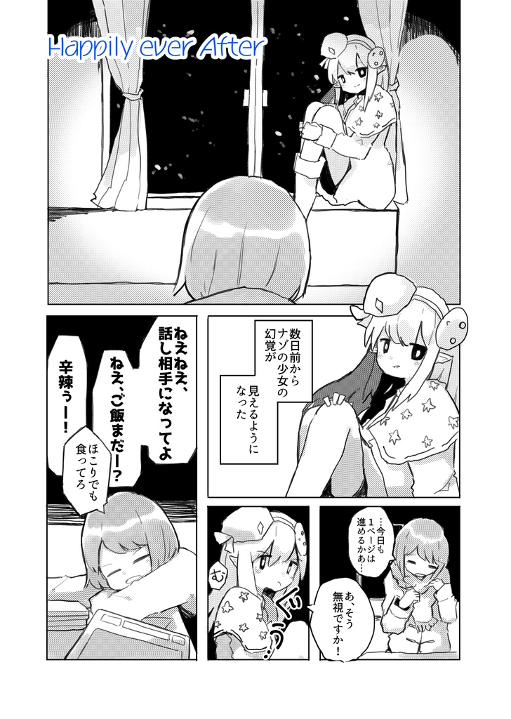 ホシ降るソラのわすれもの