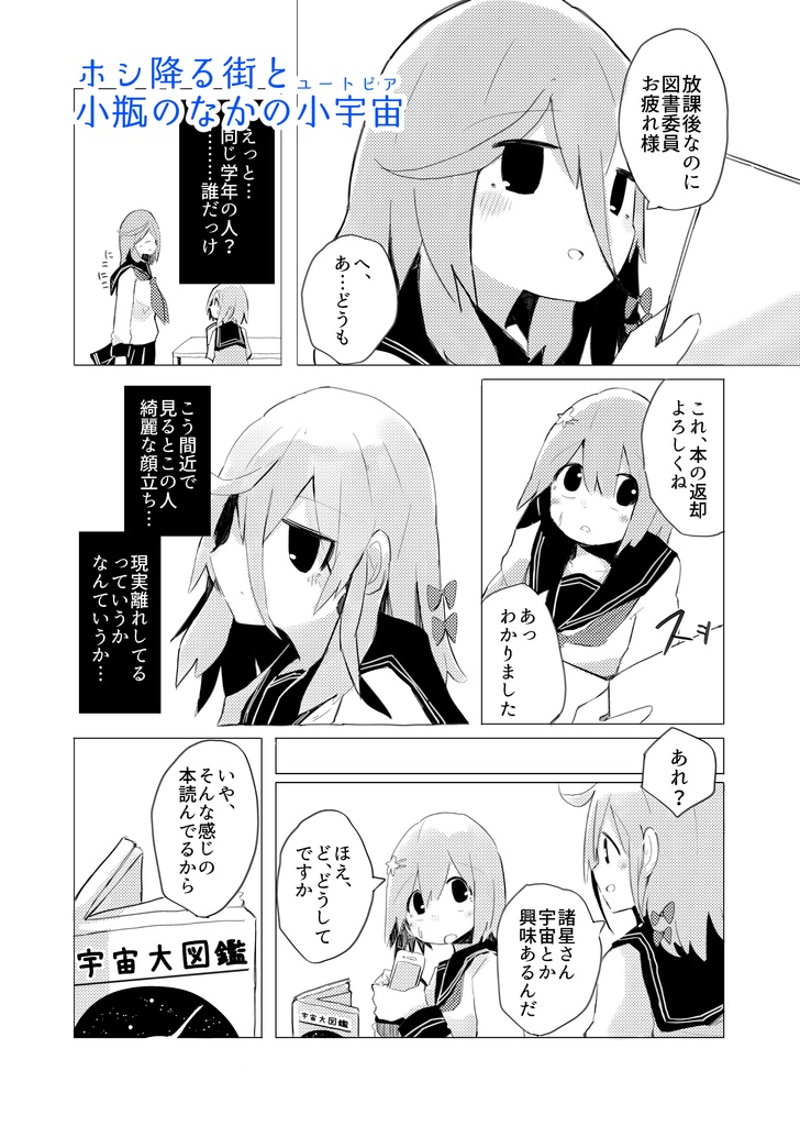 ホシ降るソラのわすれもの