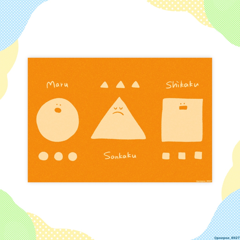 ぽぇぽぇポストカード（〇△□）