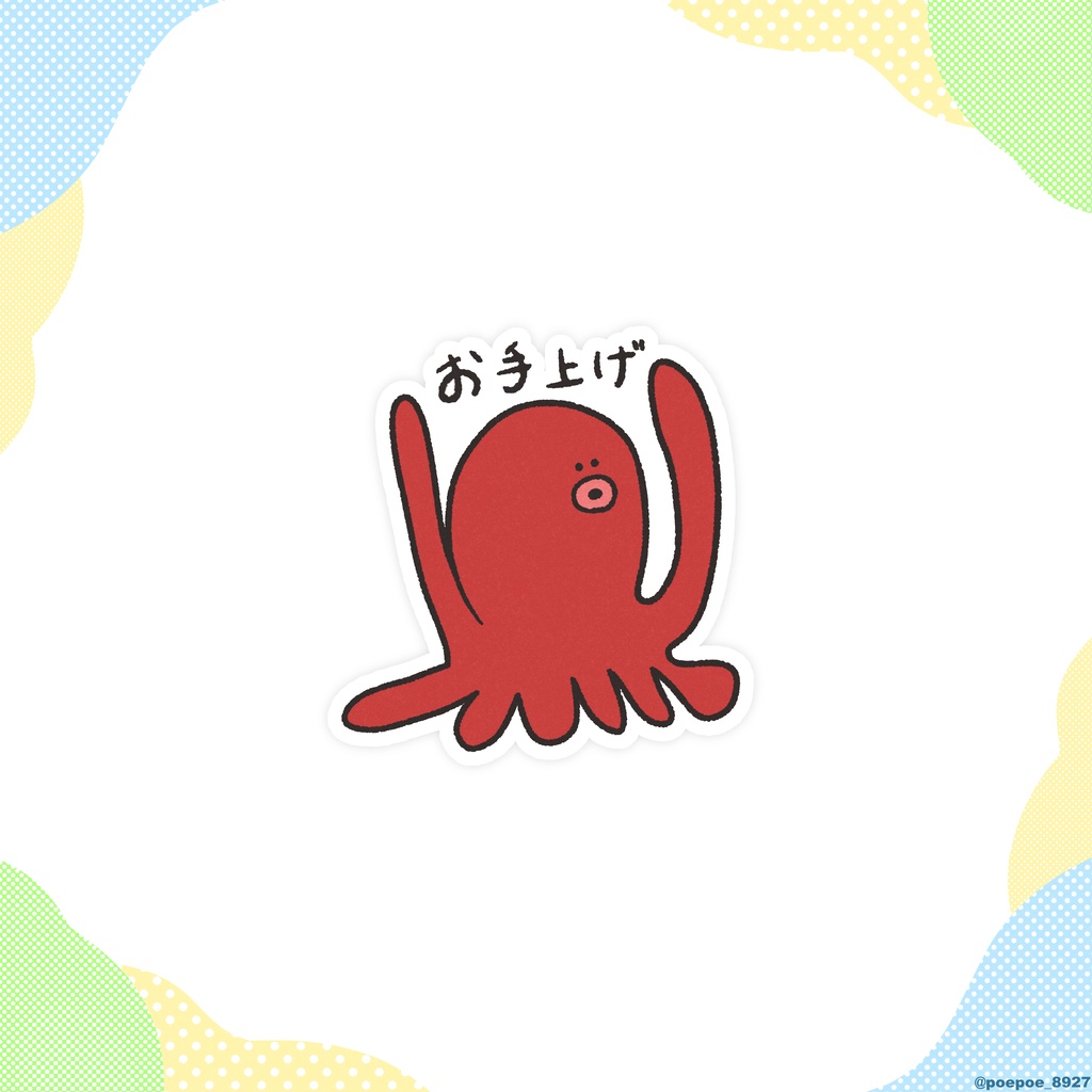ぽぇぽぇミニステッカー（たこ）