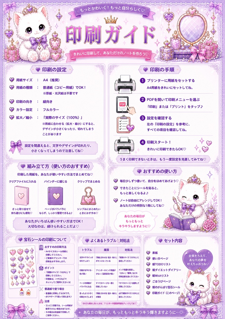 もふ姫にゃん Wish Book♡ 姫かわTODO&ダイエットダイアリーPDFセット