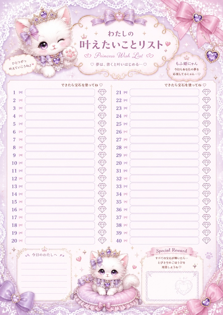 もふ姫にゃん Wish Book♡ 姫かわTODO&ダイエットダイアリーPDFセット