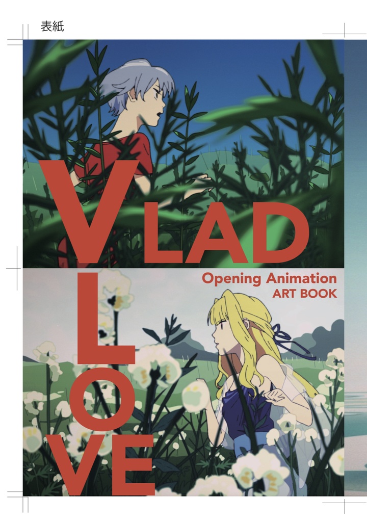 VLAD LOVE Opening Animation ART BOOK 