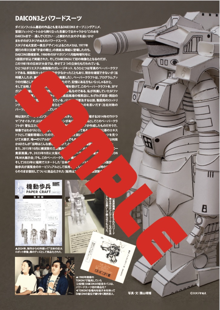 DAICON号 OUT OF NUMBER Ⅴ