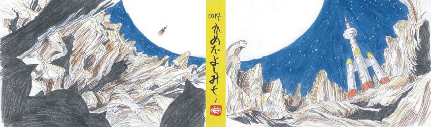 亀田祥倫　ぱらぱらまんが