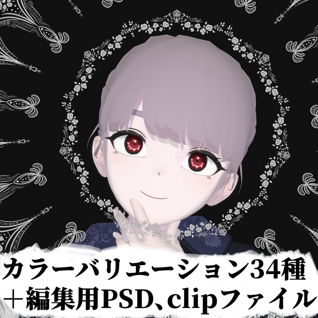 【lapwing専用】べったりreal eye