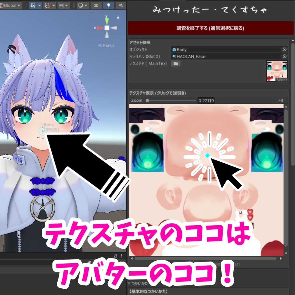 【VRChat】みつけったー・てくすちゃ