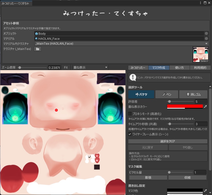 【VRChat】みつけったー・てくすちゃ