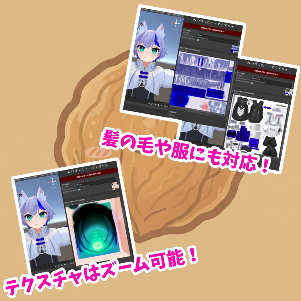 【VRChat】みつけったー・てくすちゃ