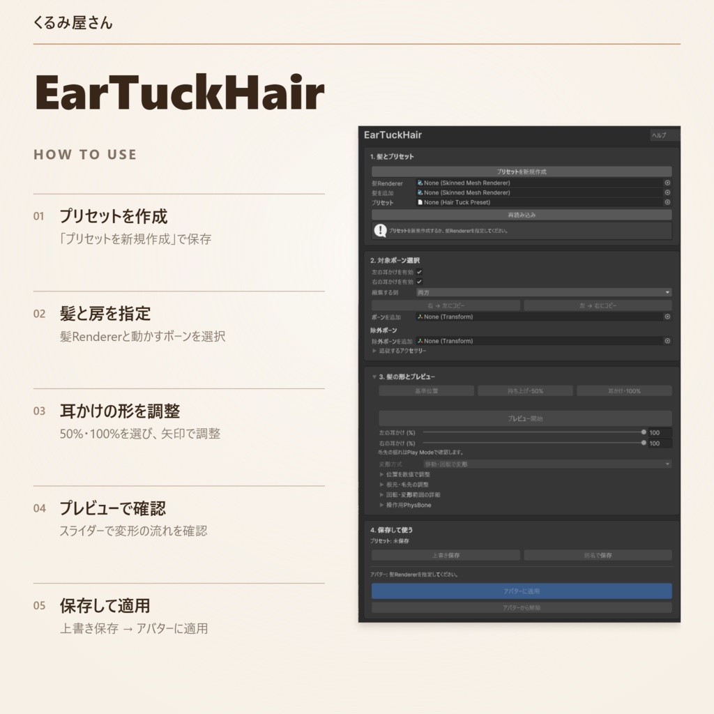 【VRChat】髪を耳にかけるギミック「EarTuck Hair」【無料】