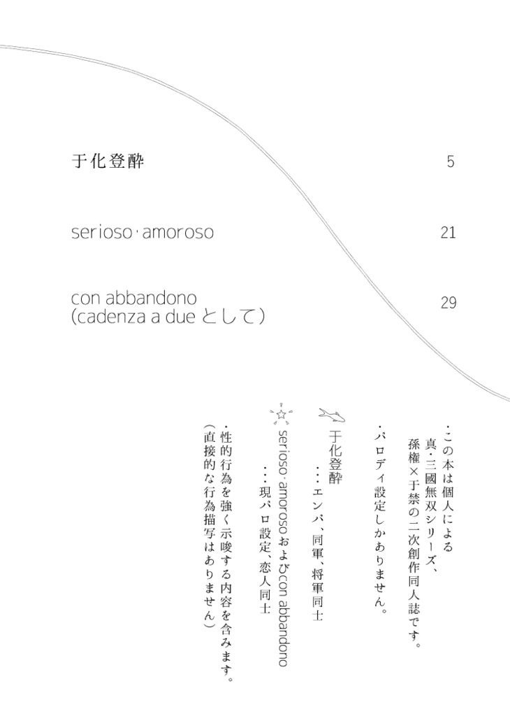 白に滲む+いまだ酔夢の醒めやらぬ