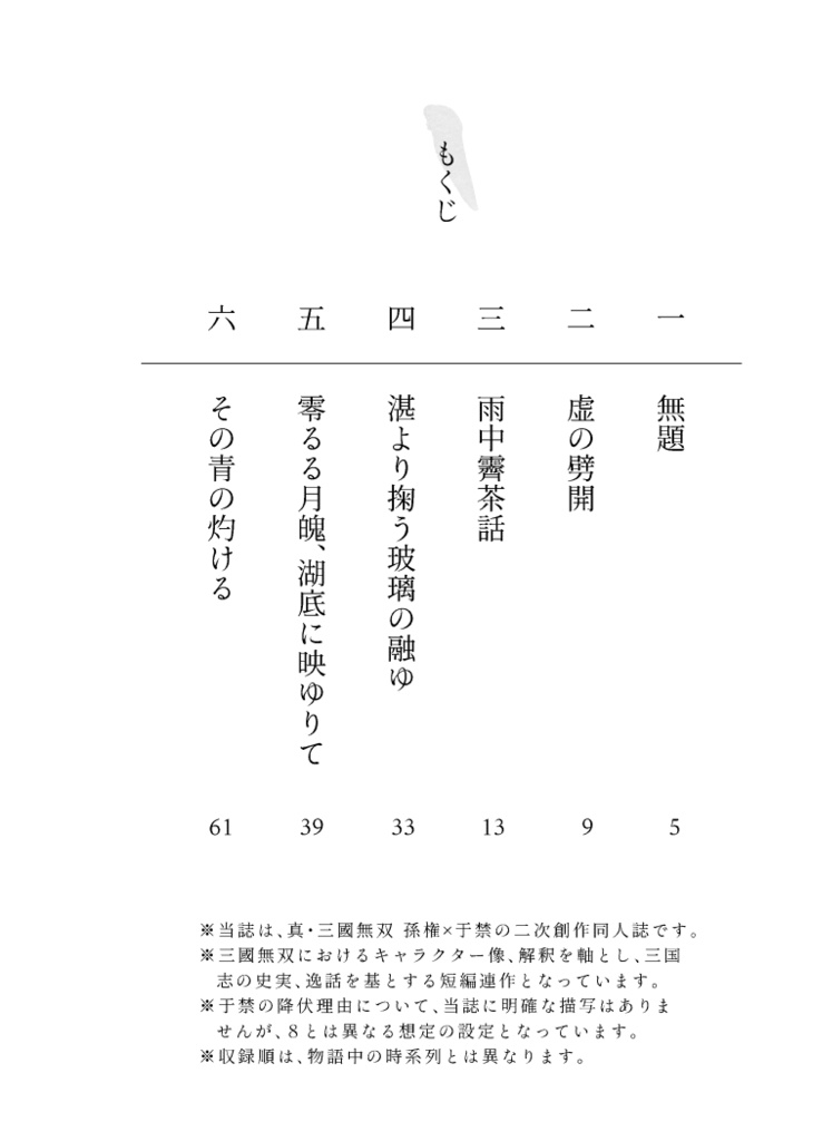 白に滲む+いまだ酔夢の醒めやらぬ
