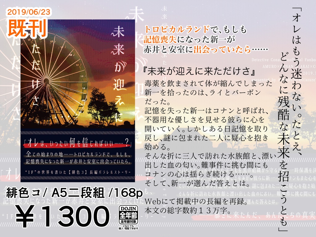 未来が迎えに来ただけさ