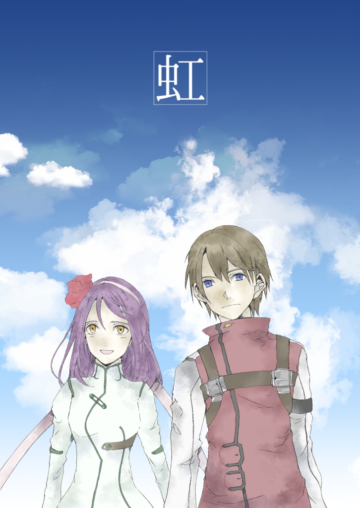 虹