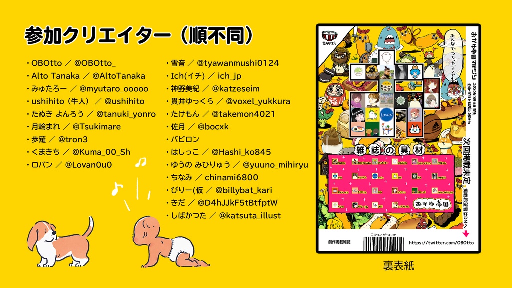 〜終了しました〜【予約販売】アート雑誌「おかゆ帝国マガジン」創刊号