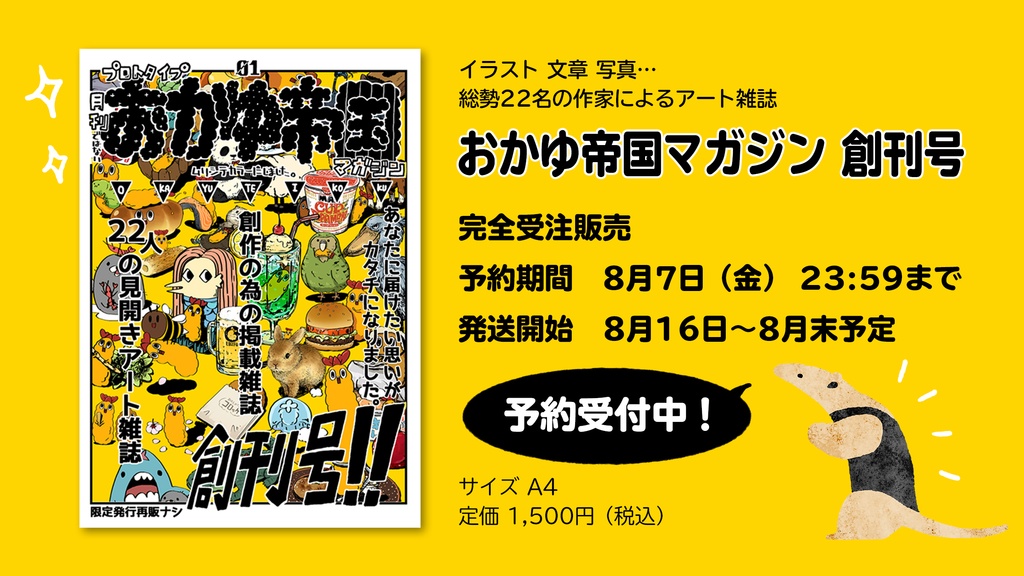 〜終了しました〜【予約販売】アート雑誌「おかゆ帝国マガジン」創刊号