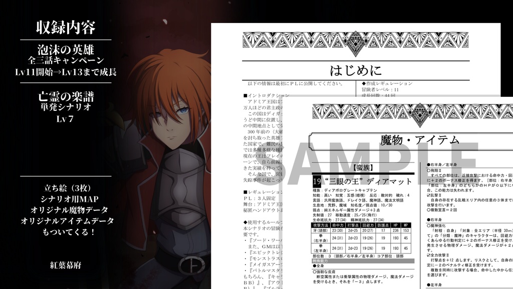 【10%OFFセール】sw2.5シナリオ集vol.1【SPLL:E111046】