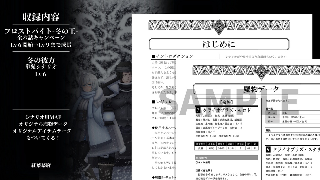 【10%OFFセール】sw2.5シナリオ集vol.2【SPLL:E111048】