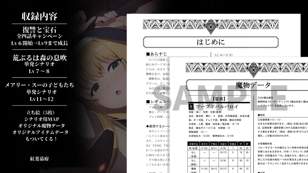 【10%OFFセール】sw2.5シナリオ集vol.4【SPLL:E111050】