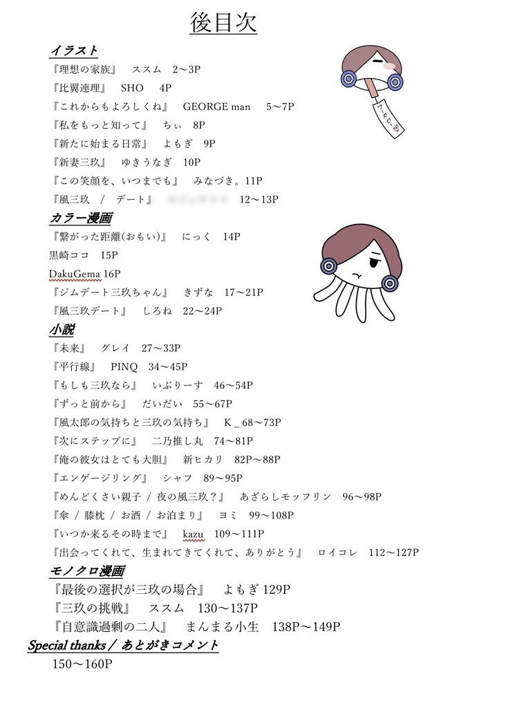 風三玖アンソロジー(単品限定ページ)