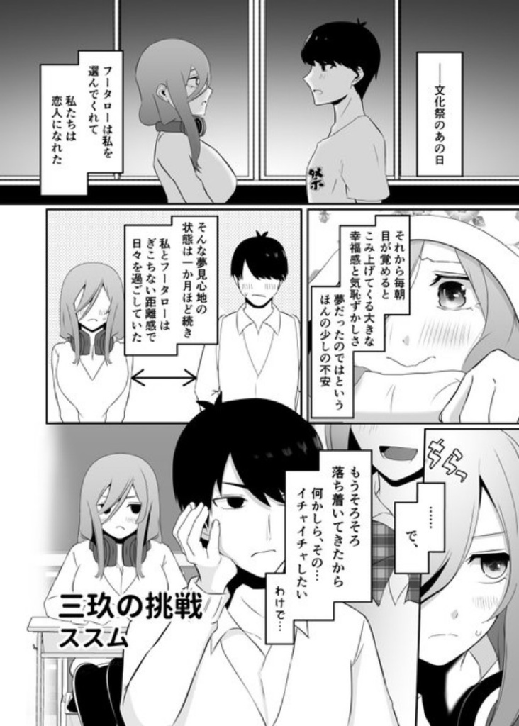 五等分の花嫁 同人誌 風三玖 - 漫画