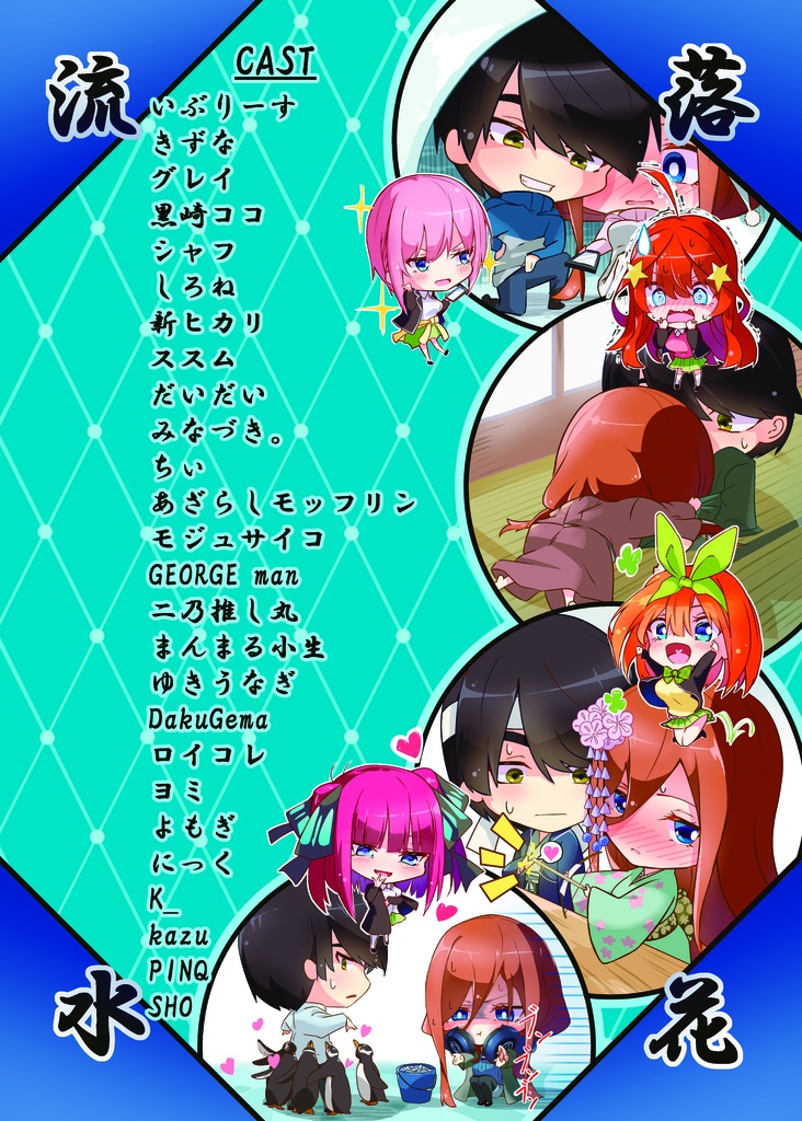 風三玖アンソロジー(2個・複数個ご希望用ページ)