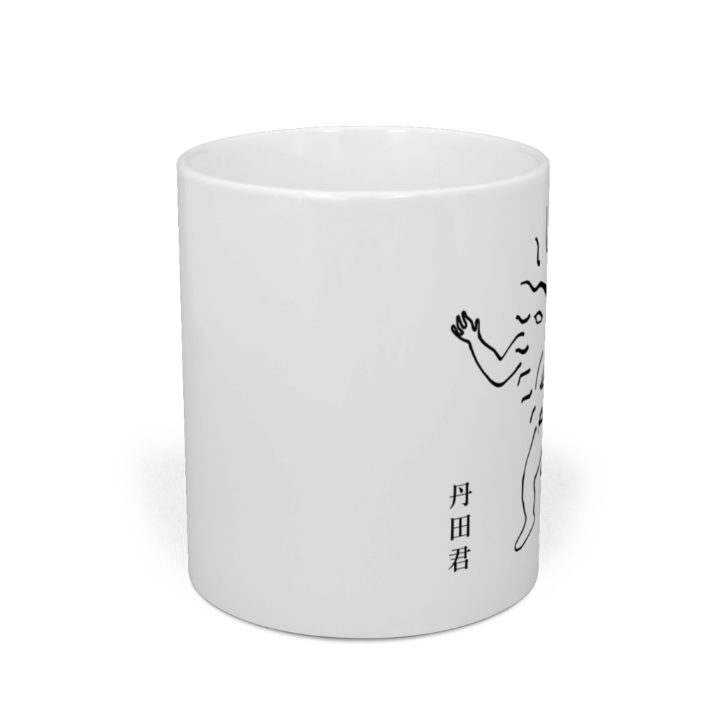 丹田君マグカップ