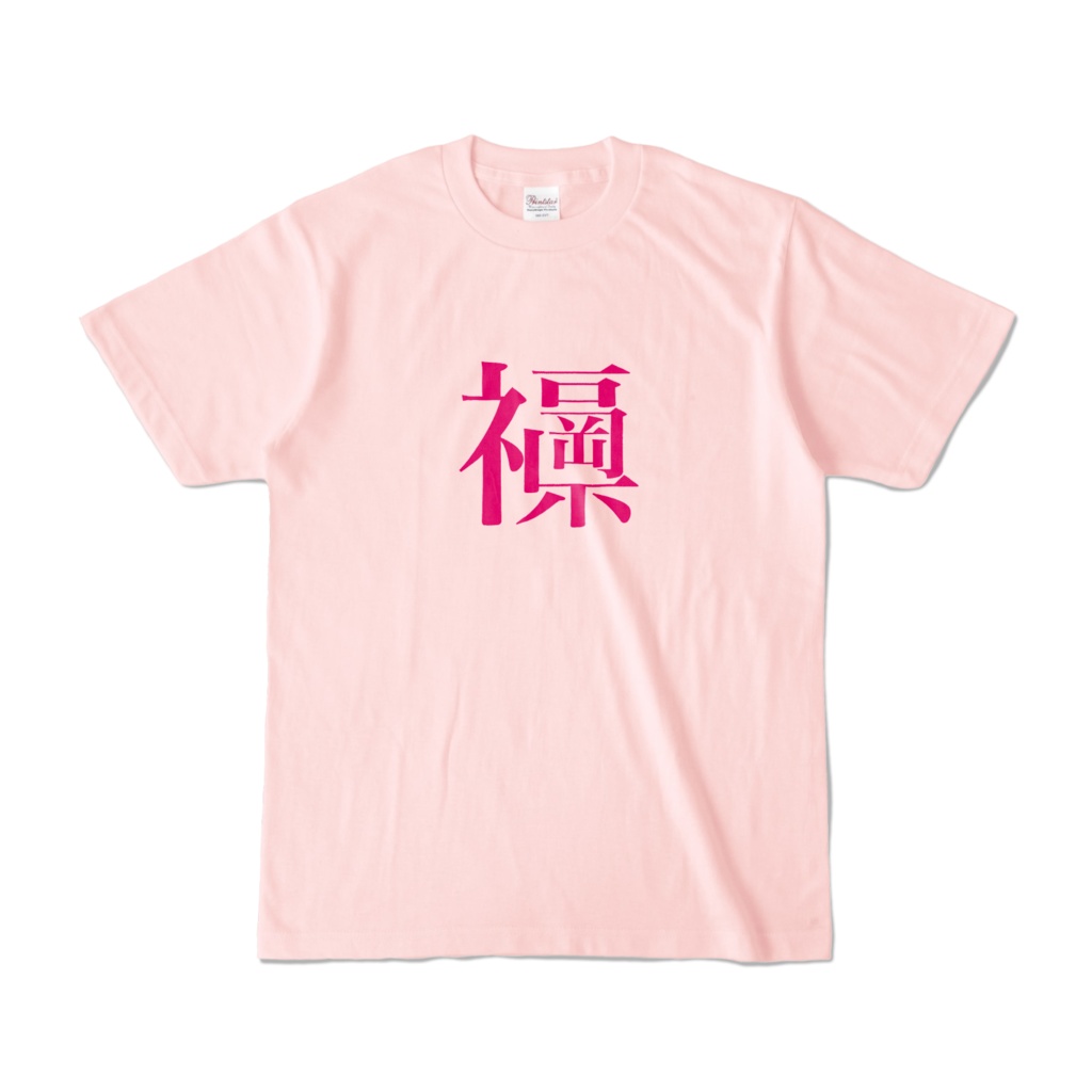 福岡県っぽい字Tシャツ