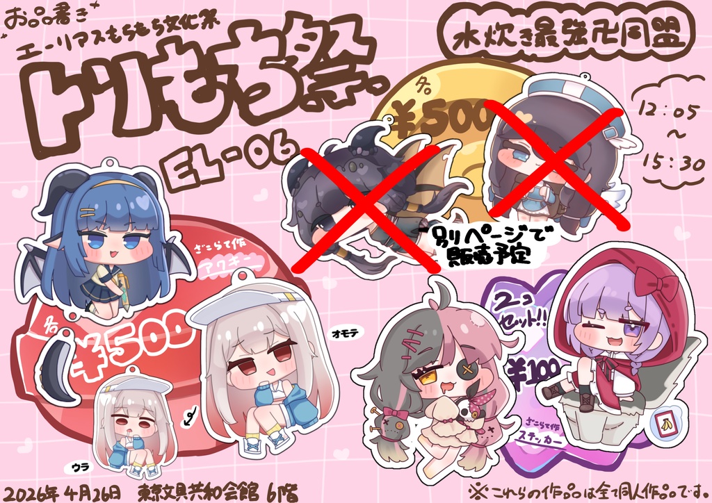 トリもち祭 事後通販 【個数限定】